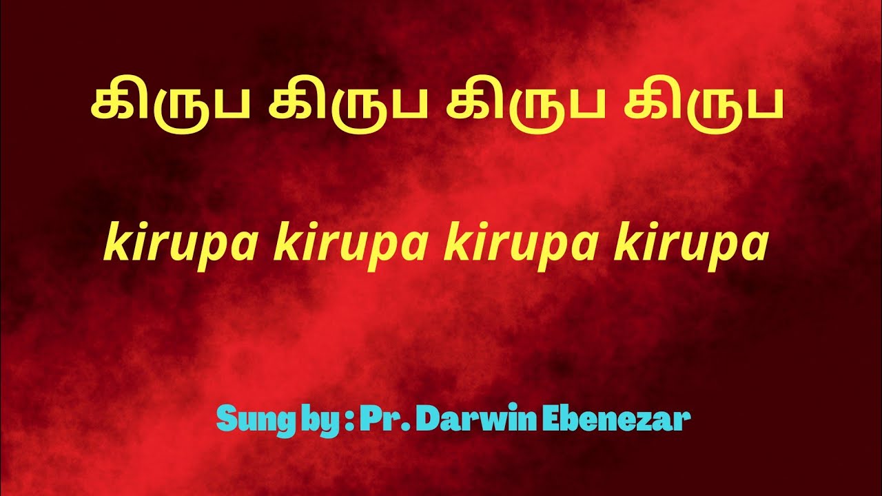 Kiruba kiruba kiruba   Song lyrics in Tamil and English