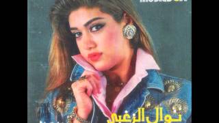 نوال الزغبي - يا ليل يا بو الأشواق / Nawal Al Zoghbi - Ya Leil Yabou El Ashwa2