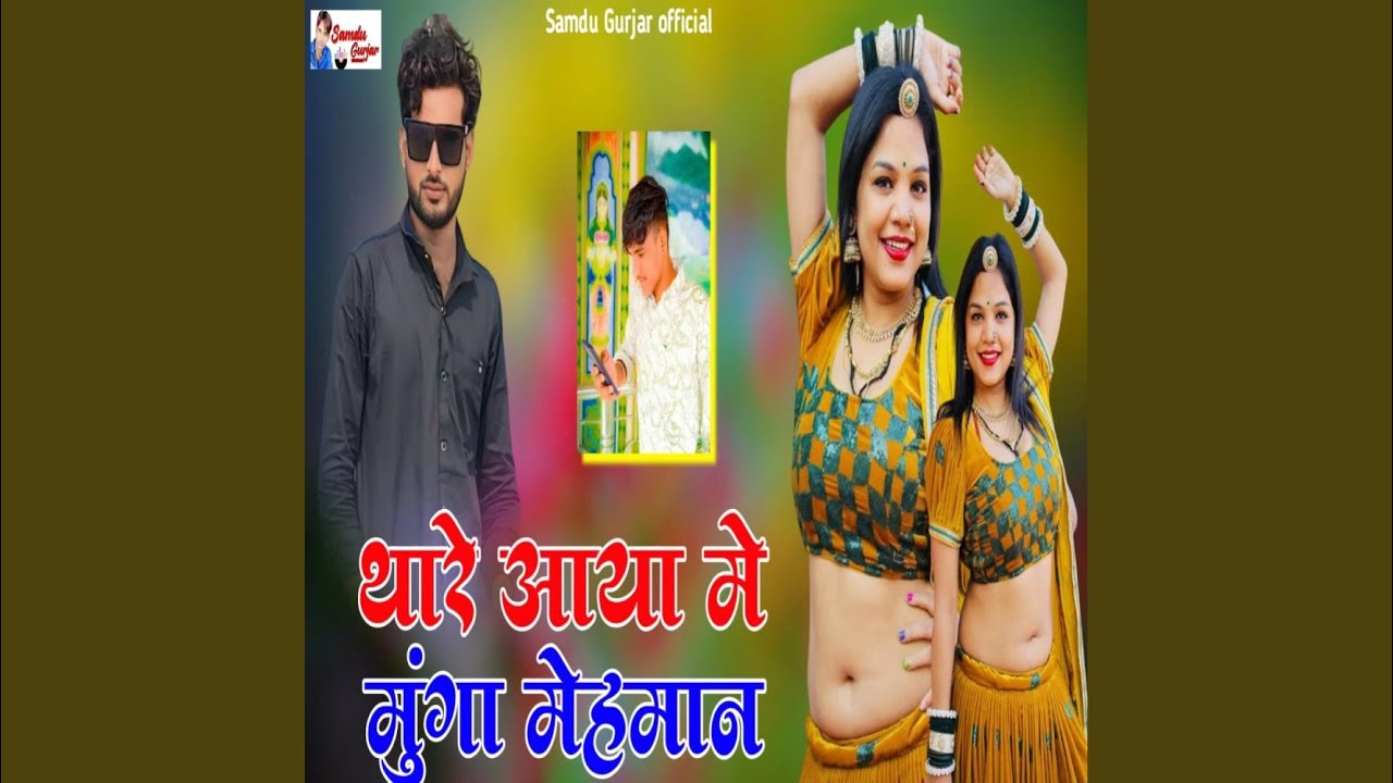 Thare Aaya Me Munga Maheman