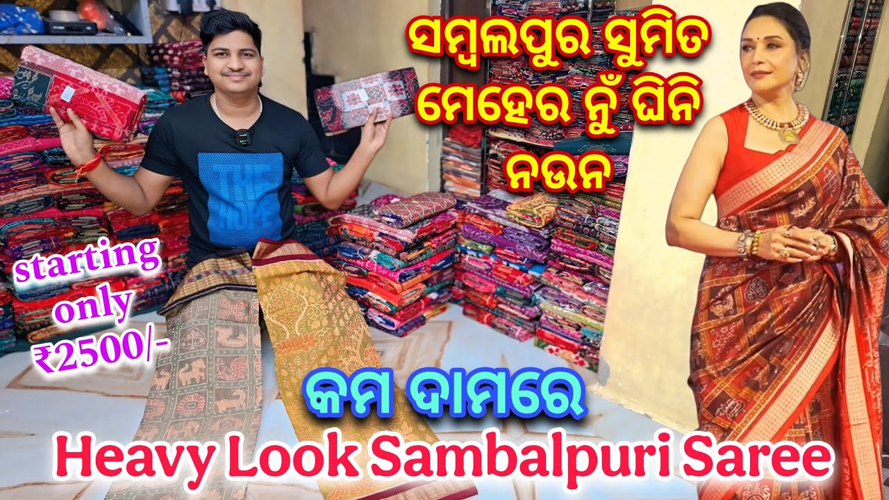 ସମ୍ବଲପୁର ସୁମିତ ମେହେର Shining Pattern Sambalpuri Saree & Pata Collection