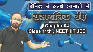 Chemical Bondings Part 01 Intro Basic | Class 11th || NEET & IIT JEE