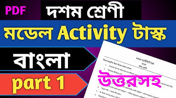 Model Activity Task Class 10 Bengali Part 1 Answer | class 10 bengali model activity task part 1