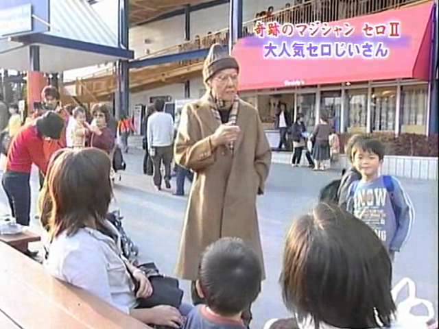 セロの連続マジック