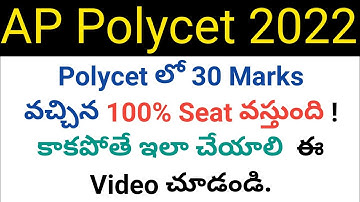ap polycet 2022 can we get seat with 30 marks ? in telugu