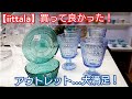 iittala イッタラ アラビア北欧食器初購入！三田アウトレット初訪問。ムーミンシリーズもあり、目の保養にもなりました