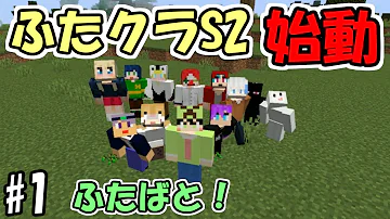 ふたばと ふたくら