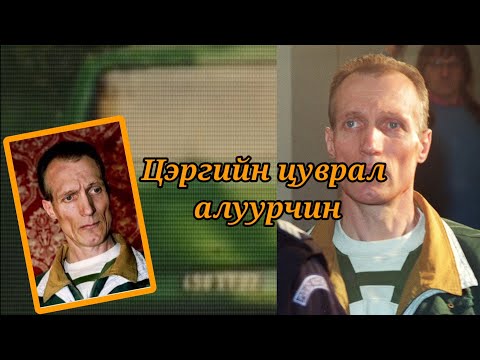 Болсон явдал 15. Бас л нэг психопат цэргийн хүн