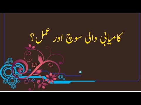 کامیابی والی سوچ اورعمل 360 پیور وژن 360   پریکٹیکل وزڈم 