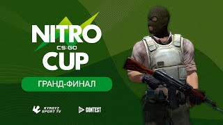 WetKillers - DUELISTS- | PLAY-OFF | NITRO CUP | ГРАНД-ФИНАЛ | HYDRA CONTEST