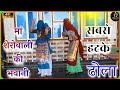      dholaladies danceharkesh fojiviral dance 2024new rasiya