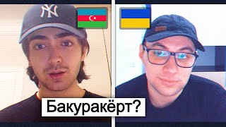 Как появился в мире Азербайджан? Интересный разговор другом из Баку!