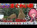 【奇祭】エロゲ女、まぐわい祭り参戦!!&盛岡のエロゲショップ探索!!【盛岡あわしま・こんせい祭り】 #胡桃ふゅ