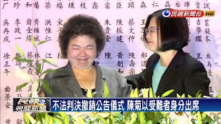 憶美麗島案陳菊受審身影蘇揆哽咽－民視新聞