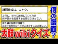 太鼓Wiki説明文クイズ!【太鼓の達人】
