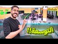 محاكي مقهى الألعاب في الواقع 11 وصلنا 50 و سوينا التوسعه