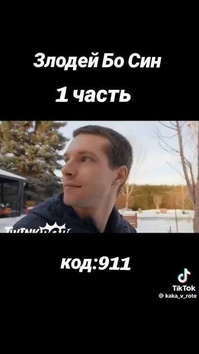 злодей босин - YouTube