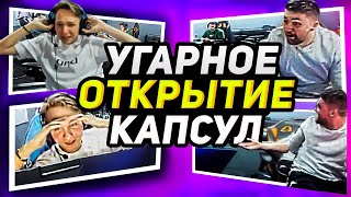 МОНЕСИ И ХУКСИ ОТКРЫВАЮТ НОВЫЕ КАПСУЛЫ (CS:GO)