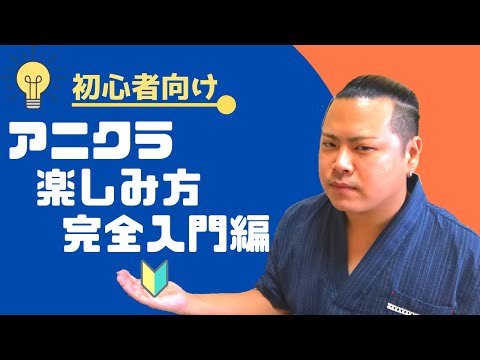 【完全初心者向け】アニソンクラブ楽しみ方。完全入門編【アニメ/ボカロ/vtube/東方】