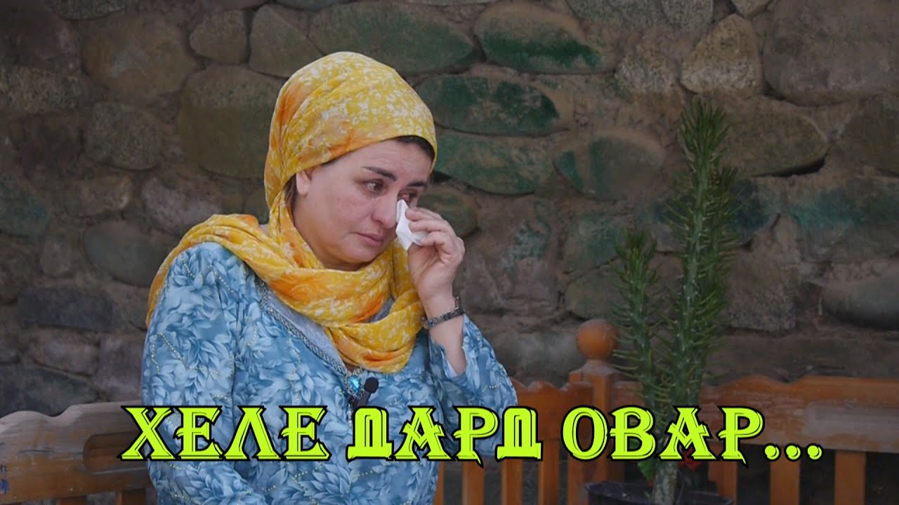 САРНАВИШТ -АЗ ҲАЁТИ АВВАЛИН МОМОДОЯ ДАР ДЕҲОТИ ШУГНОВИ н.Ховалинг