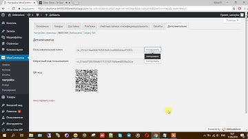 Создание ключа для WooCommerce REST API
