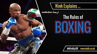 The Rules of Boxing -  شرح قوانين رياضة الملاكمة