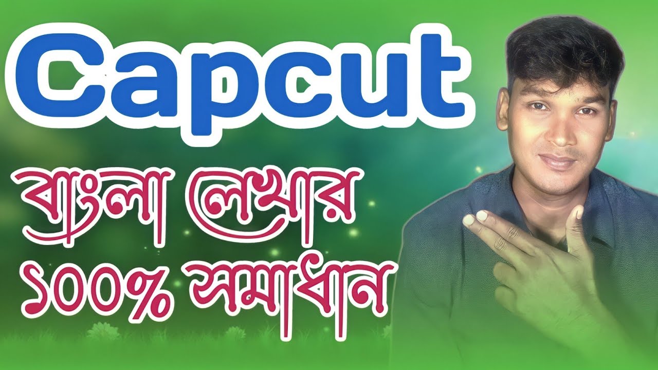 Capcut Bangla Typings Problem Solved 100%🔥| 🔥 Capcut দিয়ে বাংলা লেখা সমস্যার সমাধান 🔥