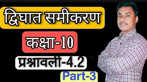 UP BOARD Class 10 Math|EXERCISE 4.2|part-3|द्विघात समीकरण |up board|Arihant prakashan|RAGHAW TIWARI|