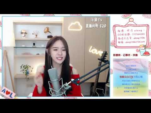 阿冷 (Aleng) 美女主播翻唱陳慧琳的 -- 記事本 (cover)