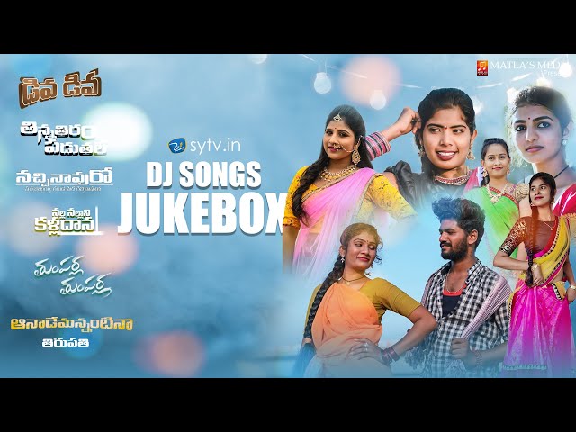 SyTv DJ Songs JukeBox || thirupathi Matla || Sytv Dj Songs || Sytv.in class=