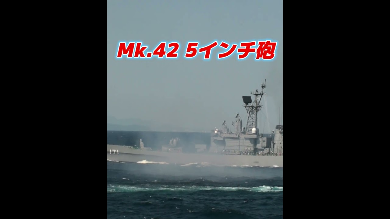 護衛艦はたかぜ　Mk 42 5インチ砲発射The escort ship is Takase Mk 42 5-inch gun launched