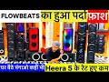 Party Box के साथ Tower Speaker Free | Winter Sale Heavy Discount | COD AVAILABLE | Flowbeats