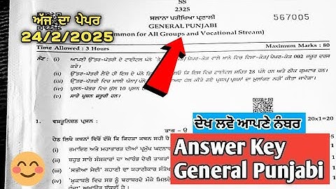 Answer Key of General Punjabi Final Paper Class 12th | General Punjabi Answer key pseb board 2025|