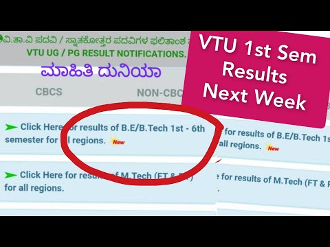 VTU I Sem Result |Next Week|2021 scheme|Liberal valuation?|vtu.ac.in
