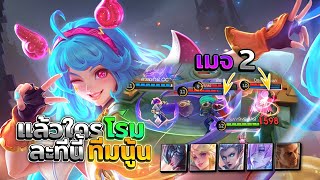Cici ทีมฝ่ายตรงข้ามหยิบตัวมาแบบนี้แล้วใครจะโรมละทีนี้!? และการเดินเกมของซีซี่ │CICI MOBILE LEGENDS