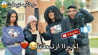 ارتبط انا وميسون || اتصدمت من رد فعل رحاب خطبتي😱😱