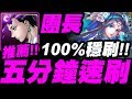 【神魔之塔】團長『五分鐘速刷夏馬西！』100%通關打法！最推薦隊伍！【擊碎那遙不可及的夢 Extra】【遙古遺碑】【小許】