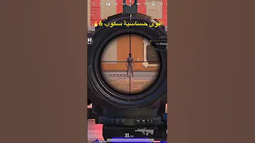 اقوى حساسية سكوب 6 Pubgmobile Shortvideo Pubg ببجي Youtubeshorts Pubgshorts ببجي العراق Tdm 