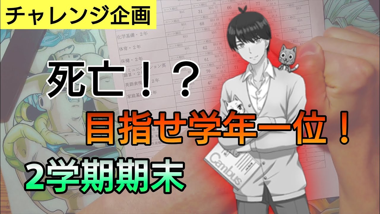 チャレンジ 五等分の花嫁の上杉風太郎になれるのか 2学期期末テストの結果 発表おぉぉぉぉ Youtube