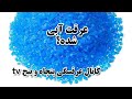 تقطیر آبی رنگ سولفات مس