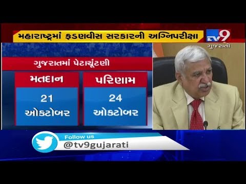 EC: By-polls on four seats of Gujarat Legislative Assembly will be on 21st October | Tv9GujaratiNews