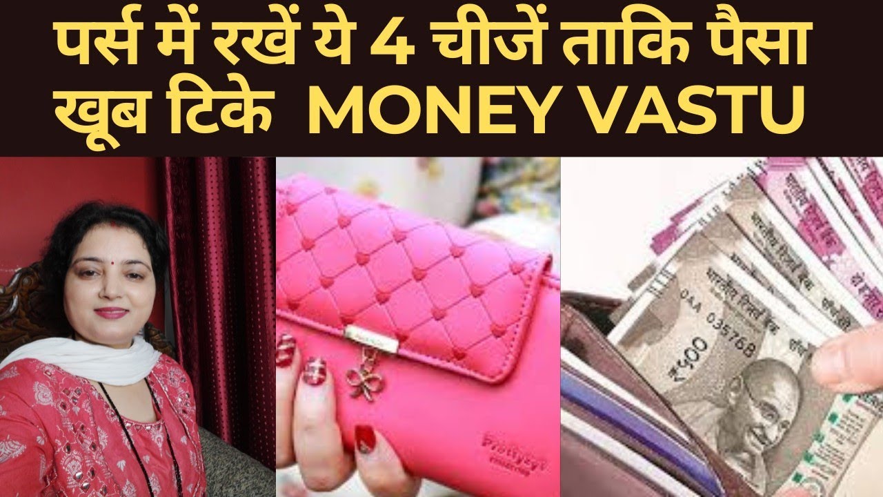 vastu tips don't put these 4 things in your purse