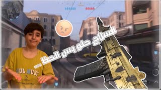 MODERN WARFARE | السلاح حلو بس الحظ  ?