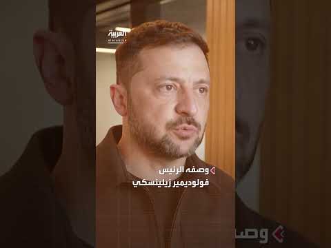 تصريحات ترامب حول أوكرانيا ورؤيته للصراع