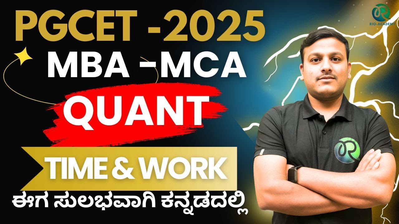 PGCET MBA - MCA 2025 | Time & Work | Quantitative Aptitude | ಕನ್ನಡ# ...