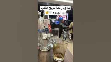 راحة نفسية لا مثيل لها 🌿 | تلاوة قرآن كريم مؤثرة تريح القلب وتزيل الهموم