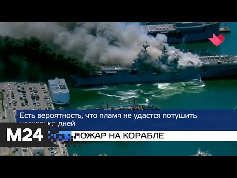 "Москва и мир": новая станция и пожар на корабле - Москва 24