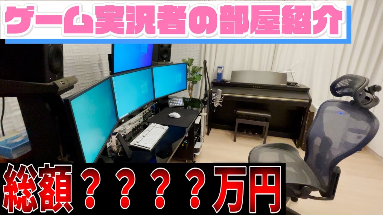 【カメラ】総額○○○○万円！？これがゲーム実況者のリアル作業部屋です【すとぷり】