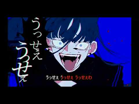 音痴が【Ado】さんのうっせぇわ歌ってみた