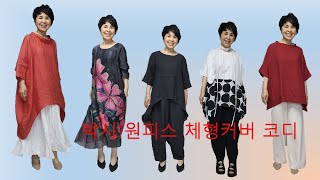 패션여행 - 중년의 여행패션/박시핏/스타일리쉬코디/센스코디/여행룩/화사한 여름