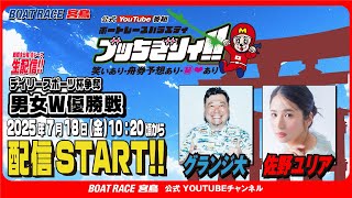 ボートレース宮島チャンネル【公式】の配信のサムネイル画像